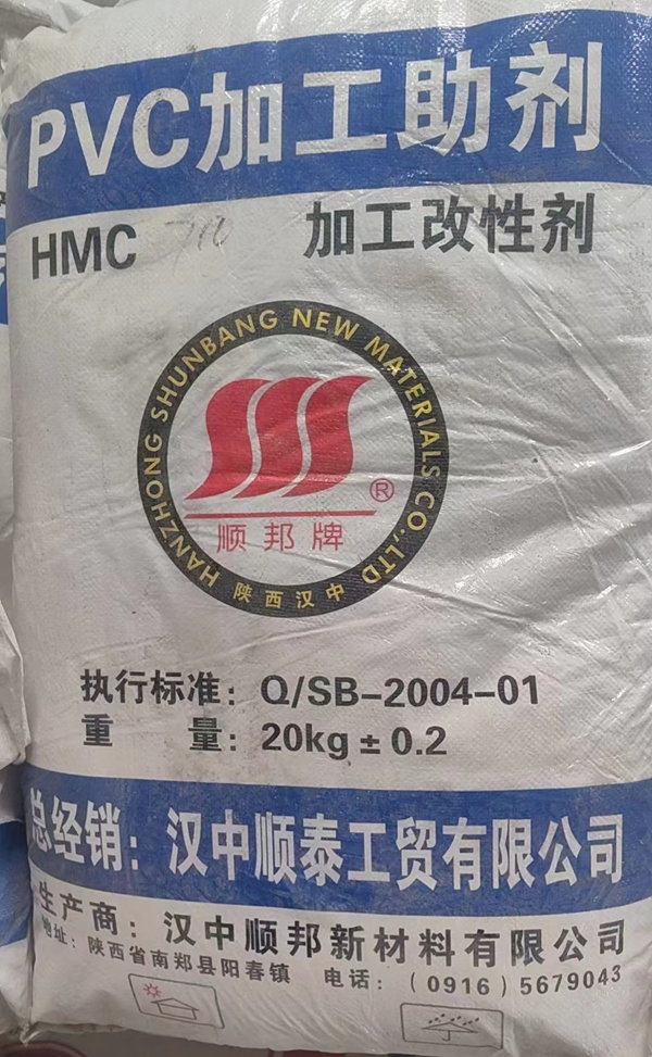 回收PVC加工助剂
